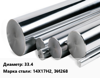 Круг нержавеющий 33.4 Сталь: 14Х17Н2, ЭИ268, кг, h11 цена от 291.28 ₼ / кг, где купить, условия доставки в Баку и Бакинская области